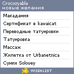My Wishlist - crocozyabla