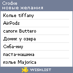 My Wishlist - crodxe