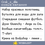 My Wishlist - crok_o_dile