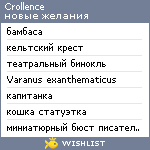 My Wishlist - crollence