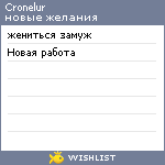 My Wishlist - cronelur