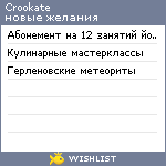 My Wishlist - crookate