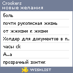 My Wishlist - crookers