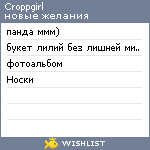 My Wishlist - croppgirl