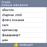 My Wishlist - crosis