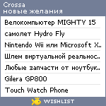 My Wishlist - crossa