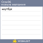 My Wishlist - crow36
