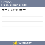 My Wishlist - crow666