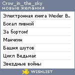 My Wishlist - crow_in_the_sky