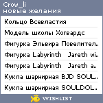 My Wishlist - crow_li