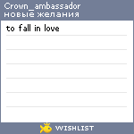 My Wishlist - crown_ambassador