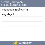 My Wishlist - crown_maryann