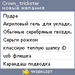 My Wishlist - crown_trickster