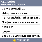 My Wishlist - crownjoker