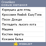 My Wishlist - crownless