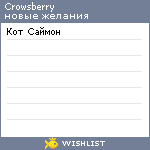 My Wishlist - crowsberry