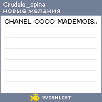 My Wishlist - crudele_spina