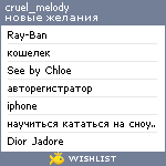 My Wishlist - cruel_melody