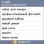 My Wishlist - cruella