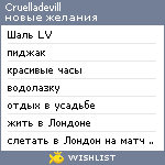 My Wishlist - cruelladevill