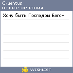 My Wishlist - cruentus