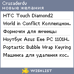 My Wishlist - crusaderdv