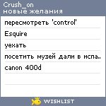 My Wishlist - crush_on