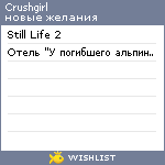 My Wishlist - crushgirl