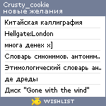 My Wishlist - crusty_cookie