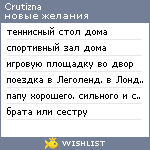 My Wishlist - crutizna