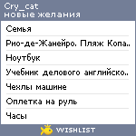 My Wishlist - cry_cat