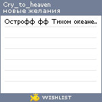 My Wishlist - cry_to_heaven