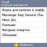 My Wishlist - cryak