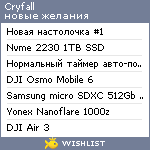 My Wishlist - cryfall