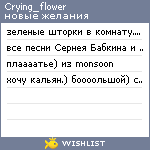 My Wishlist - crying_flower