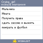 My Wishlist - crying_girl