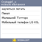 My Wishlist - cryinggirl_x