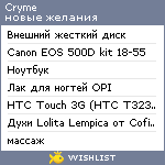 My Wishlist - cryme