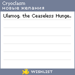 My Wishlist - cryoclasm