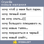 My Wishlist - cryordie