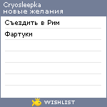 My Wishlist - cryosleepka