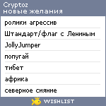 My Wishlist - cryptoz