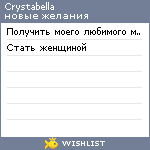 My Wishlist - crystabella