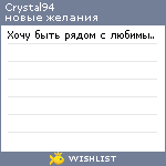 My Wishlist - crystal94