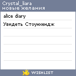 My Wishlist - crystal_liara