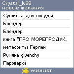 My Wishlist - crystal_lv88