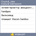 My Wishlist - crystal_nine