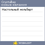 My Wishlist - crystalbay