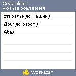 My Wishlist - crystalcat