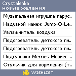 My Wishlist - crystalenka